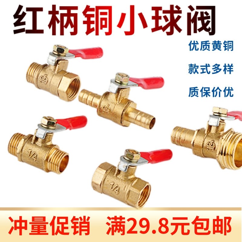 气动小球阀水开关4分全铜小红柄阀门2分1/4/3分3/8放气放水宝塔图片