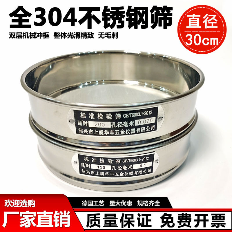 直径30cm全304不锈钢双层冲框标准筛检验筛分样筛药典筛面粉筛子