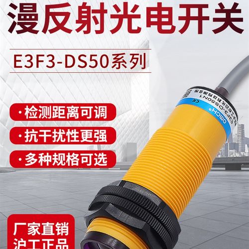 沪工漫反射式E3F3-DS50N1/N2/P1/P2/N3/P3光电开关传感器直流NPN
