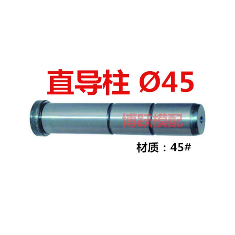 塑模直身导柱 复位杆直导柱45号钢 带托 有肩导柱A柱d45*140~600