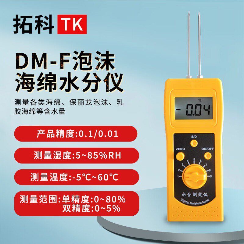 DM-F高频泡沫海绵水分仪 保丽龙泡沫乳胶海绵泡沫制品水分测量