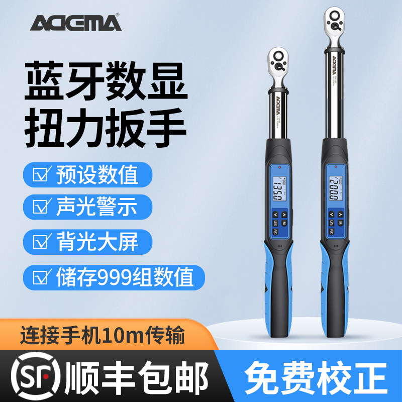 艾德玛数显扭力扳手蓝牙无线传输数据预置式可调式高精度力矩工具
