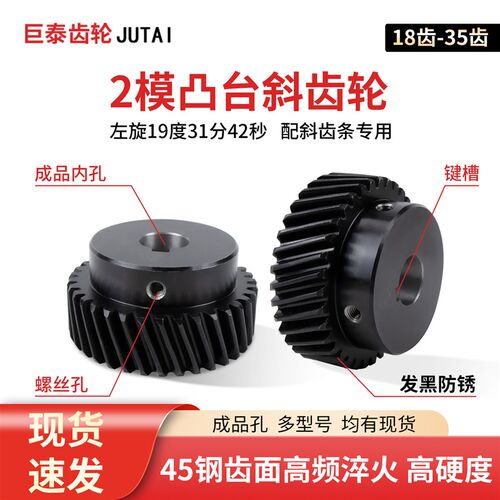 2模精铣左旋斜齿轮18齿-35齿45号钢配斜齿条1.5模3模带台凸台配件