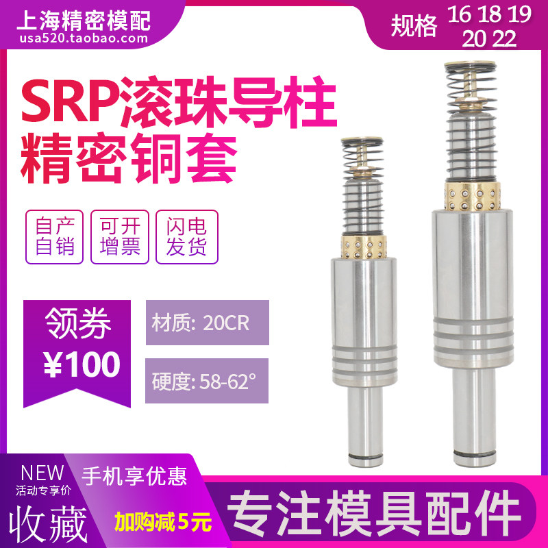 srp滚珠导柱导套精密冲压模具模架用导柱组件钢珠套滚珠铜套16-50图片