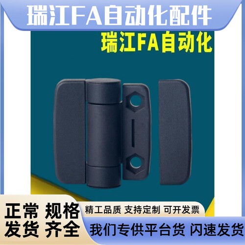 HIGL-45/63 尼龙铰链 带盖子型 黑色塑料工业铰链 配电箱配电柜门