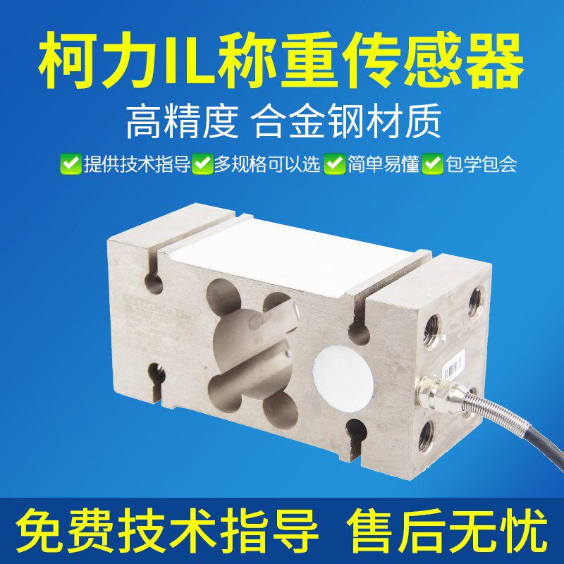 柯力IL称重感测器重量压力测力包装机感测器250300kg500kg感应器