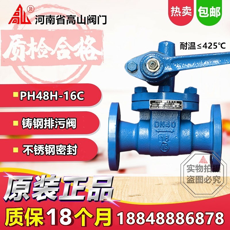 正品高山阀门铸钢排污阀P48H-16C/25C/40C法兰高温碳钢排污阀DN25