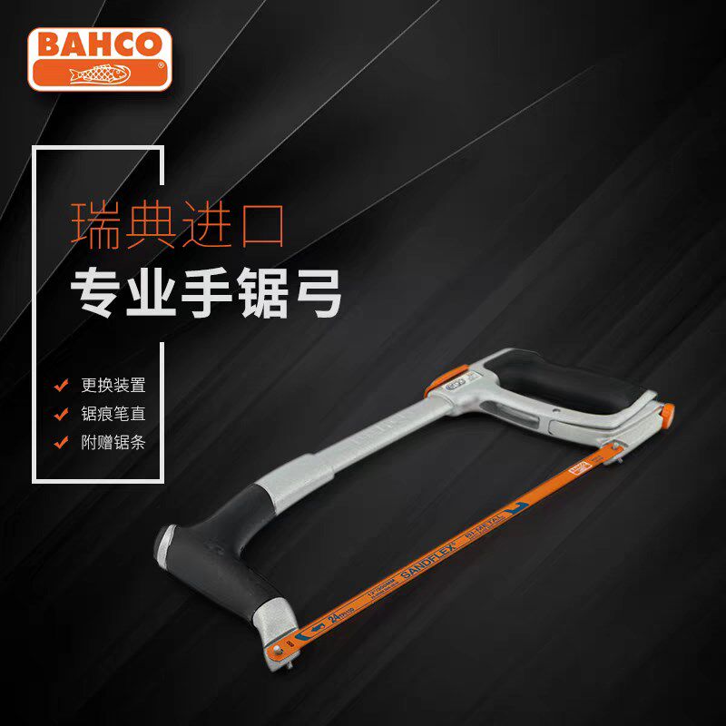 BAHCO百固进口钢锯架 铝合金锯弓 林园伐木锯子万用多功能锯弓325