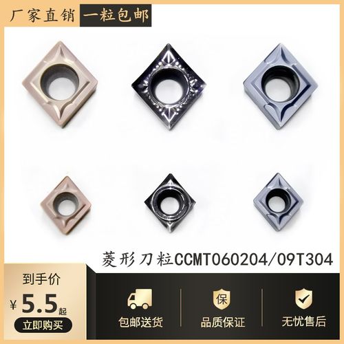 CCMT060204数控车刀片 菱型铝用内镗孔刀粒 机械加工配件