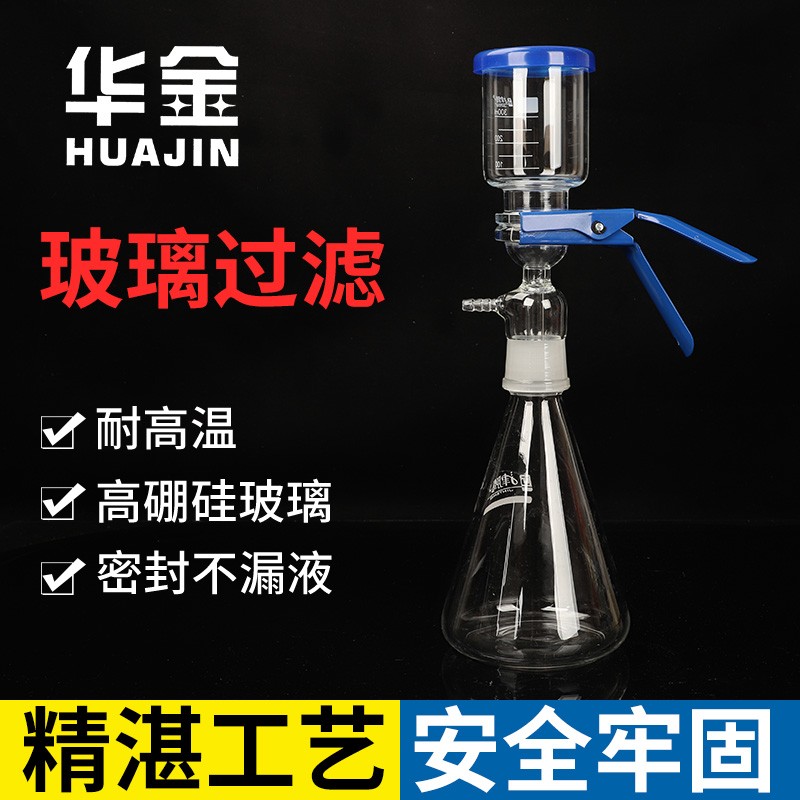 华金玻璃砂芯过滤装置1000ml化学溶剂实验真空抽滤过滤器教学仪器