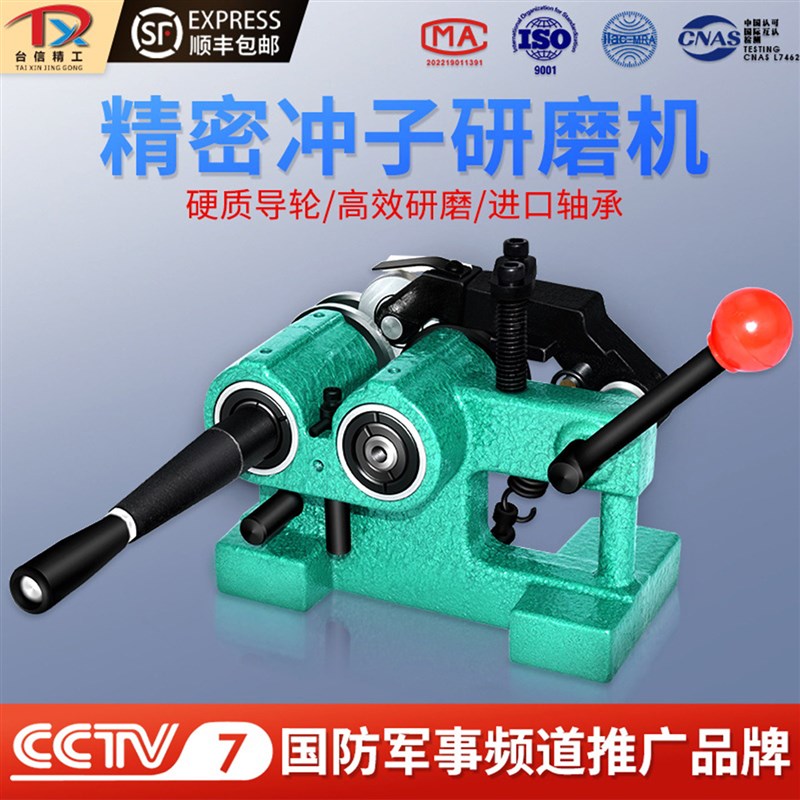 台信台湾PGA冲子研磨机手动磨针机精密成型器磨床冲针顶针冲子机