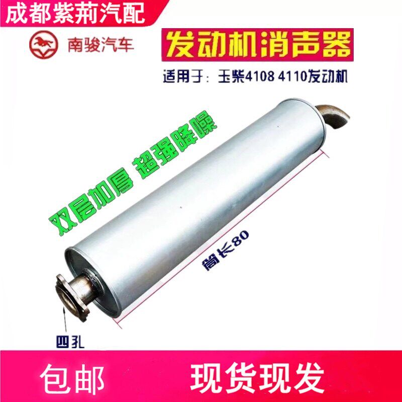 南骏汽车消声器 4108 4110发动机消声器排气弯管 4孔消音器加厚