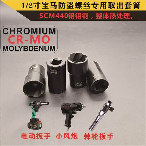 宝马防盗螺丝专用拆卸工具滑牙取出工具套筒螺栓强取出反牙神器24