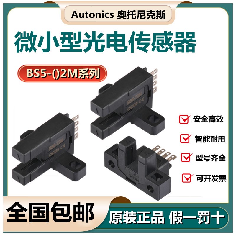 Autonics奥托尼克斯光电开关传感器BS5-L2M BS5-K2M T2M Y2M V2MP