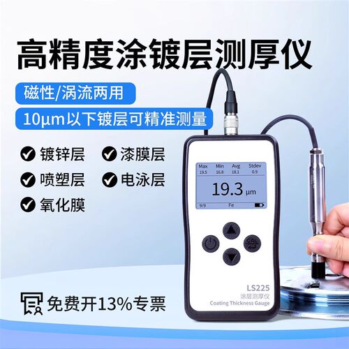 林上LS225涡流测厚仪铝阳极氧化膜厚测试仪测膜仪涂层测厚计N1500