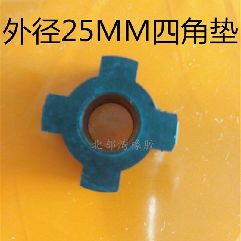 25MM联轴器四角垫 十字胶 弹性块 外径25四角圈 4角轮 26四角胶垫