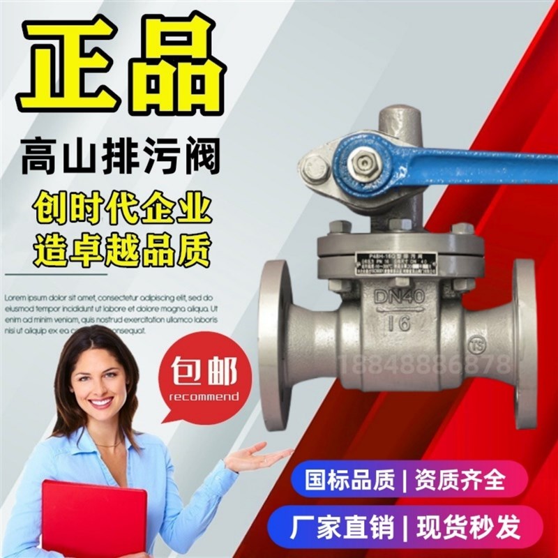 正品高山牌阀门P48H-16Q/25Q高温排污阀法兰排污阀DN25至50