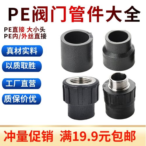 pe管配件自来水管热熔管件内丝直通外丝直接20 254分PE水管接头