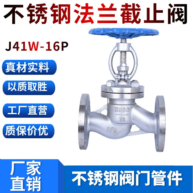 304不锈钢法兰截止阀J41W-16P 耐高温蒸汽水高温截止阀锅炉截止阀
