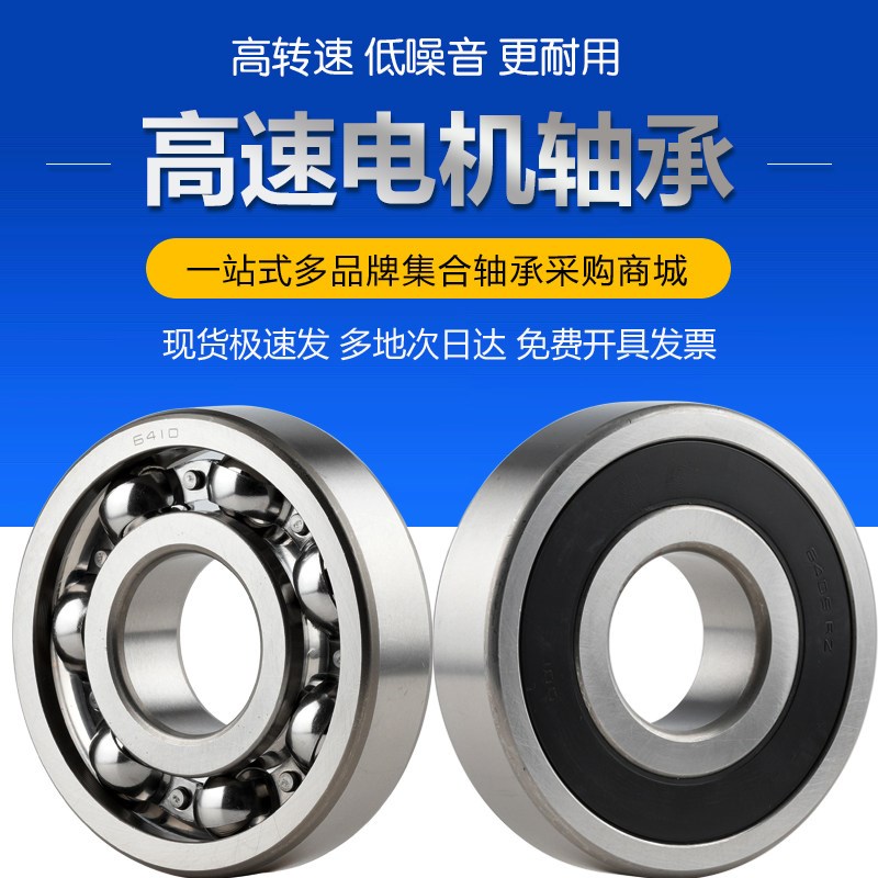 哈尔滨深沟球轴承6409 6410 6411 6412 6413 6414 ZZ RZ高速电机