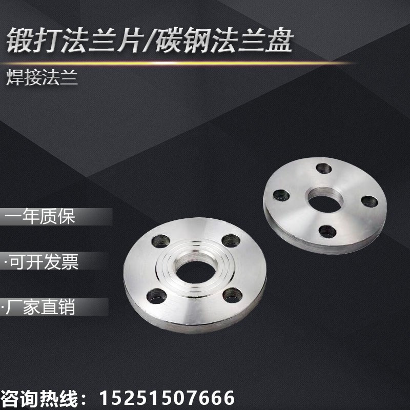 锻打法兰片/碳钢法兰盘/焊接法兰/蒸汽管道连接法兰普通16kg DN50图片