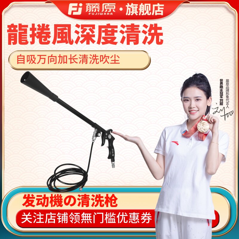藤原发动机舱清洗枪自吸万向加长洗车工具龙卷风汽车清洗壶吹尘枪