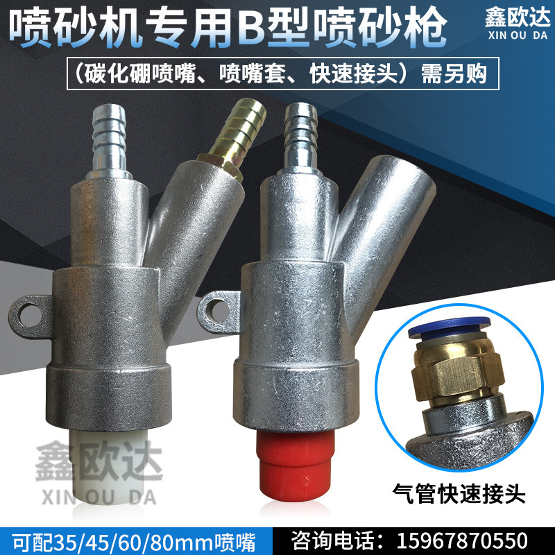 喷砂机喷枪B1型B2型喷砂枪碳化硼喷嘴喷砂枪头喷头喷沙枪喷砂嘴