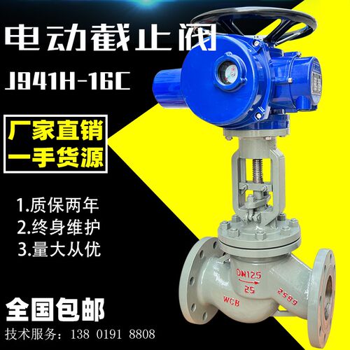电动截止阀耐高温高压蒸汽导热油铸钢不锈钢远程防爆调节法兰阀门