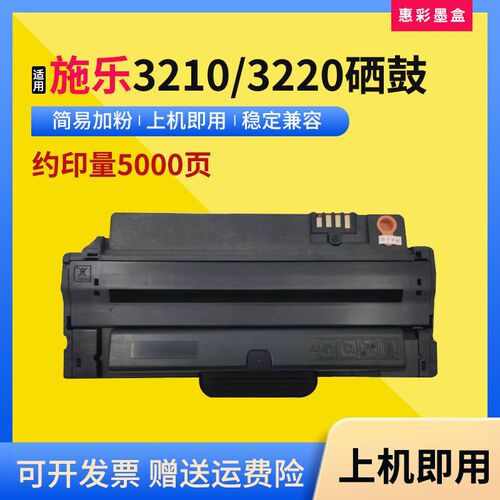 适用富士施乐3210硒鼓3220打印机墨盒106R01500晒鼓CWAA0776碳粉