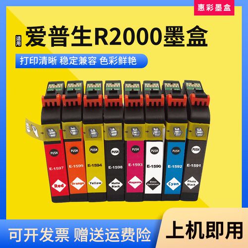 适用爱普生R2000喷墨打印机彩色墨盒油墨水T1590-T1599 T1591墨盒