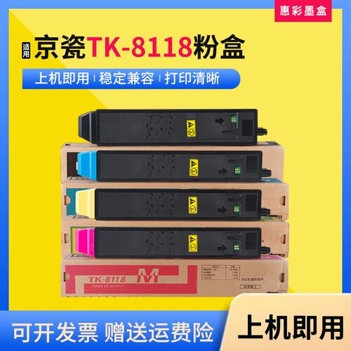 适用京瓷TK-8118粉盒M8130cidn 2460 2470ci M8124cidn墨粉盒墨盒