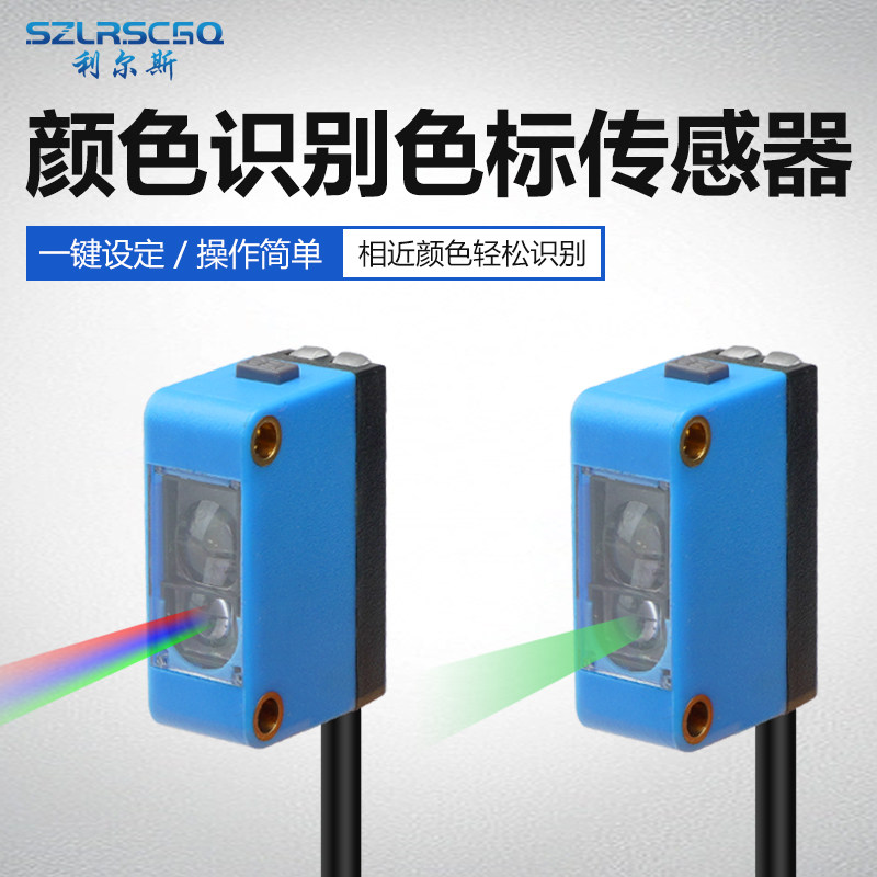 简易型RGB颜色识别色标纠偏分色定位感应器CSM/KTM光电开关传感器