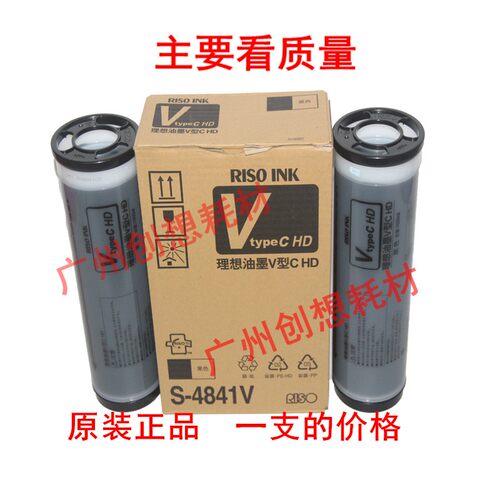 原装理想S6870C S4841V MF SF 9350 MV RV 9791C 9790C 9690C油墨