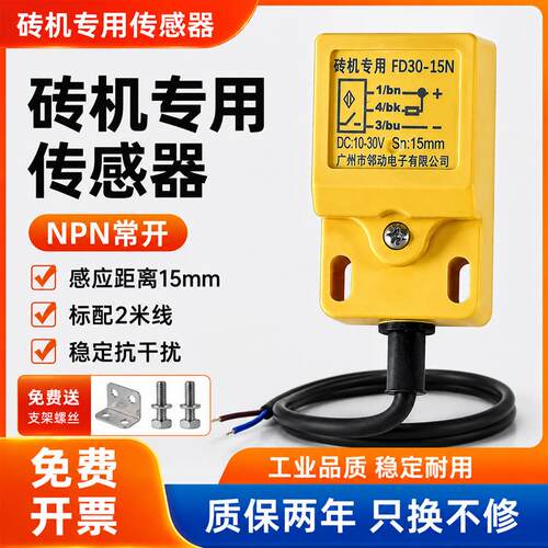 砖机专用接近开关FD30-15N感应距离15mm感应器npn常开10-30v