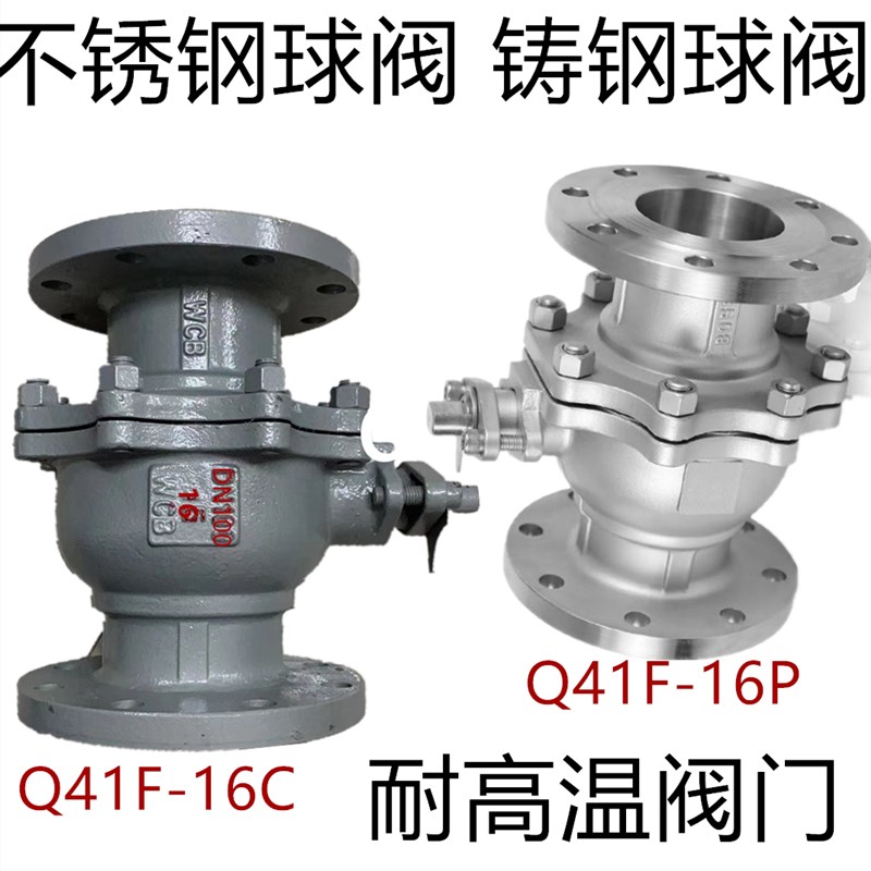 上海金桥不锈钢球阀铸钢法兰球阀蒸汽高温大流量阀门40 50 80 100