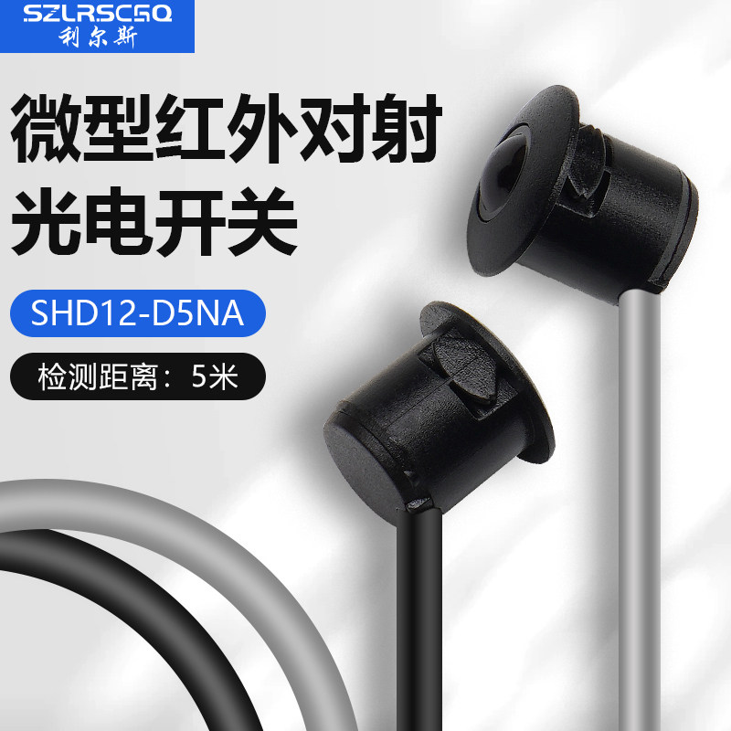 道闸机防夹感应器微小型5米红外对射npn光电开关传感器可穿透玻璃