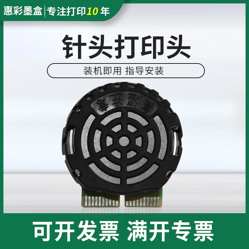 适用富士通DPK700打印头DPK710 DPK6750针头针式打印机国产打印头