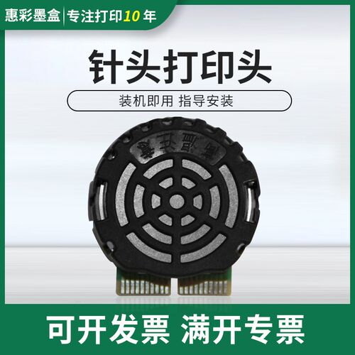 适用富士通DPK700打印头DPK710 DPK6750针头针式打印机国产打印头