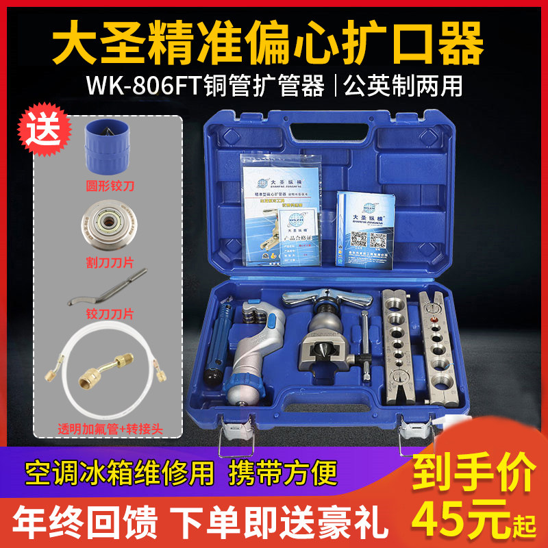 大圣空调铜管扩口器偏心夹板喇叭口WK-806FT扩孔扩管器割刀胀管