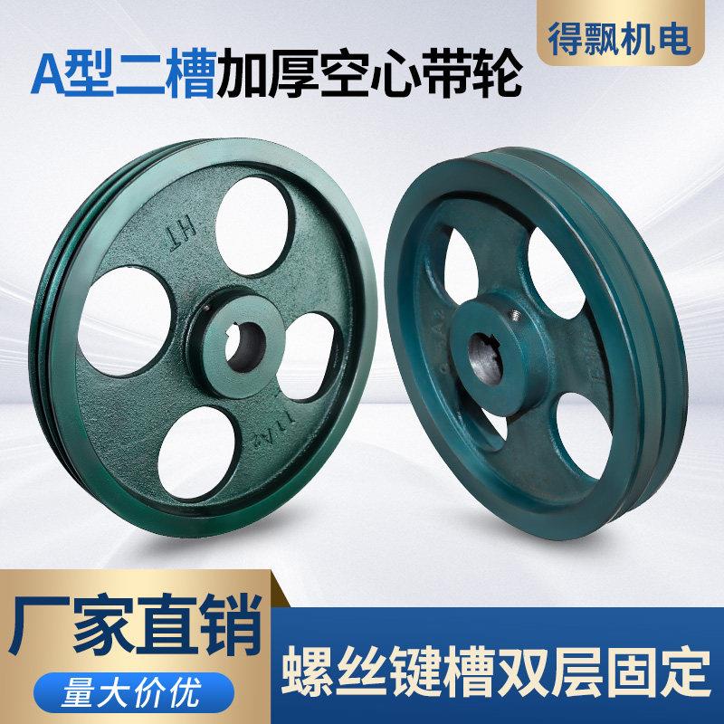 2槽A型空心加厚2A皮带轮双槽A型皮带盘2槽A型三角带轮铸铁