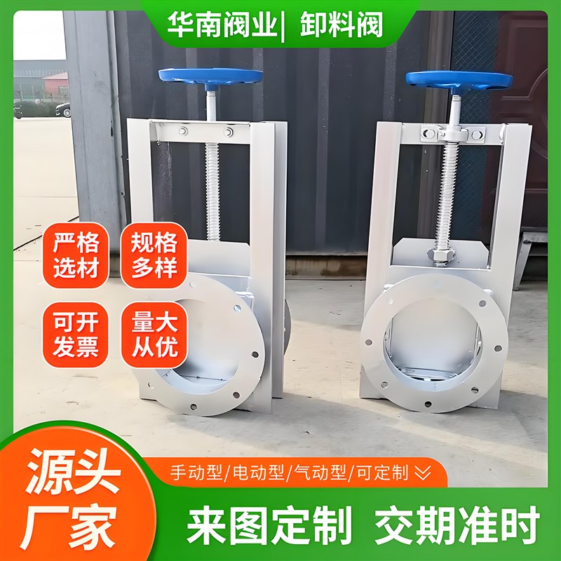 气动卸料阀手动插板阀不锈钢闸水阀水渠阀污水排污阀门雨水闸板阀