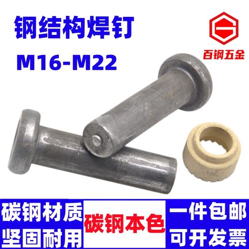 碳钢本色剪力栓钉M16M19M22 圆形焊钉适用于钢结构 STRONGLY斯创