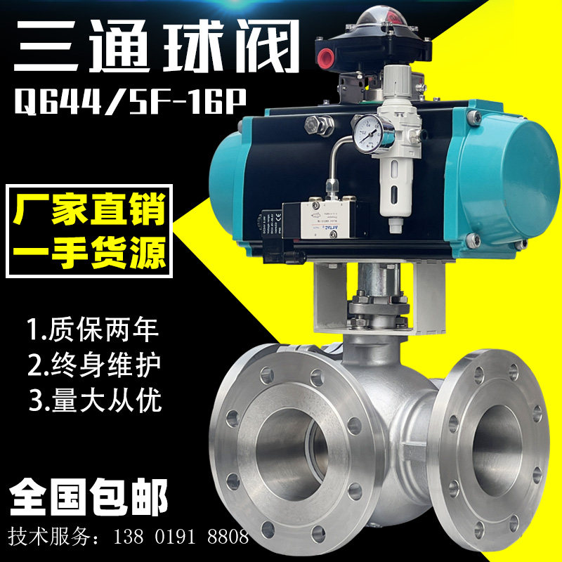 气动三通球阀不锈钢铸钢法兰100分流调节L型T型换向切换阀门Q644F