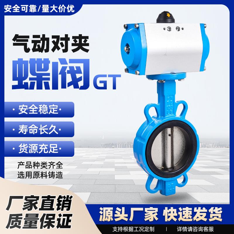 气动蝶阀D671X-16Q304对夹式不锈钢阀门快速切断阀调节阀DN50-300