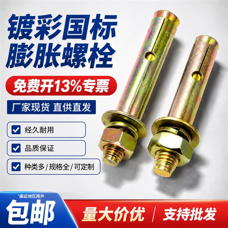 直销一整箱镀彩螺丝膨胀小头带孔金属膨胀螺栓厘拉爆M6M8M10国标