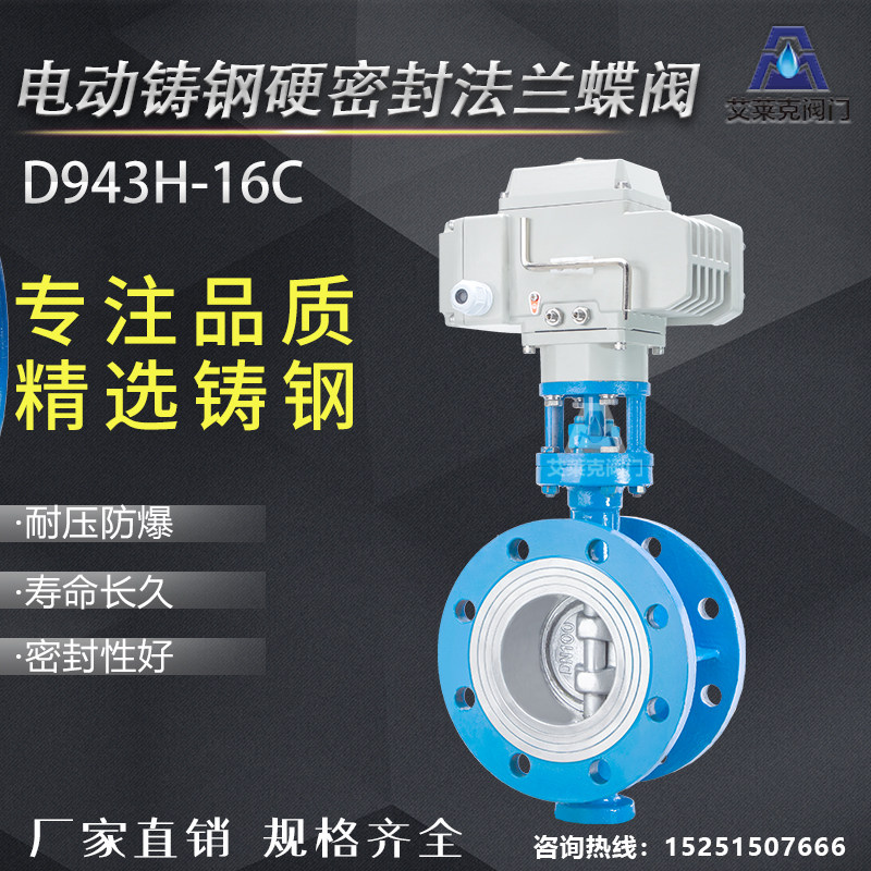 D943H-16C高温蒸汽三偏心铸钢法兰硬密封电动蝶阀DN80 100 12 150