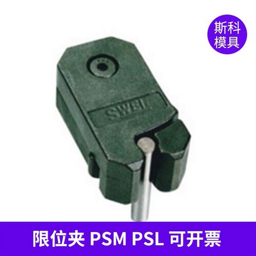 模具限位夹DME美标PSL0002英制 PSM001 PSM0003行位固定器行位锁