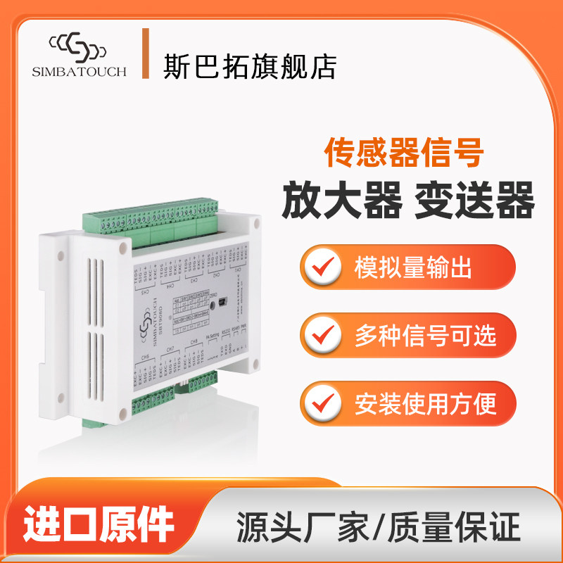 斯巴拓SBT908D新零售自动售货机智能仓储八8通道称重传感器变送器