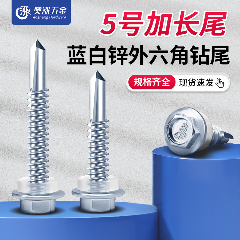 M5.2六角钻尾螺丝5号尾加长尾螺钉槽钢工字钢专用自攻自钻燕尾钉图片