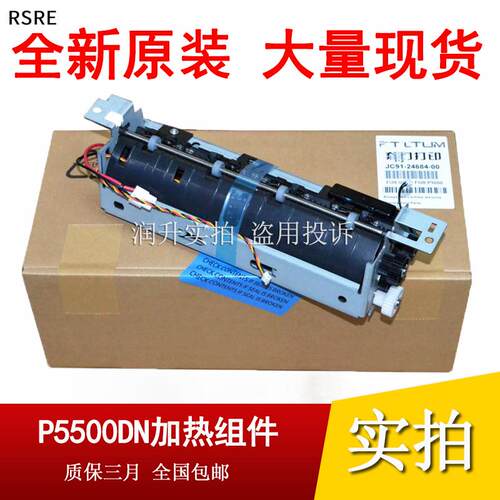 适用于原装奔图P5500DN P5515DN 7650 TL555定影组件5515加热组件